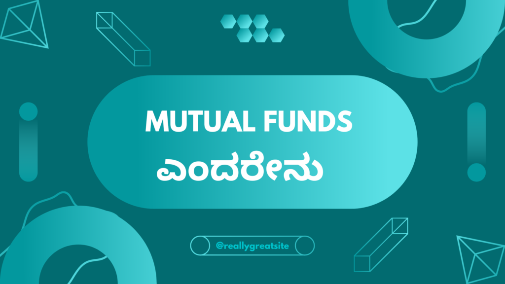 Mutual funds ಎಂದರೇನು…?